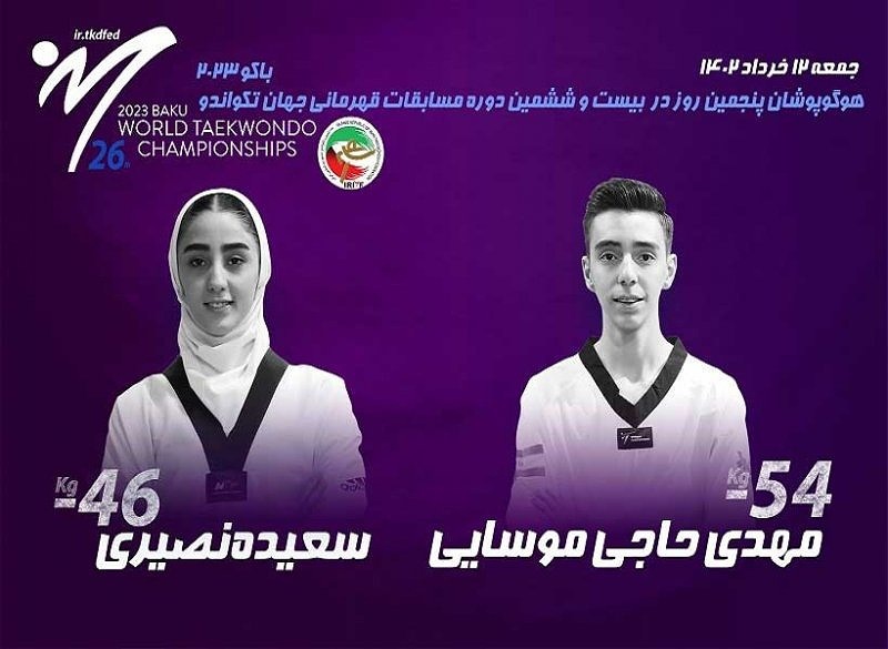 تکواندوی ایران، همچنان چشم انتظار طلا
