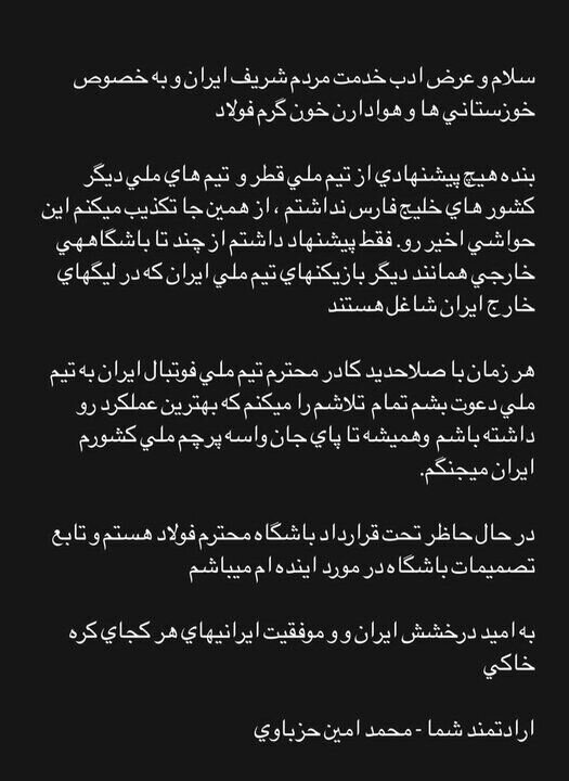 عکس | واکنش مدافع ملی‌پوش به شایعه تغییر تابعیت