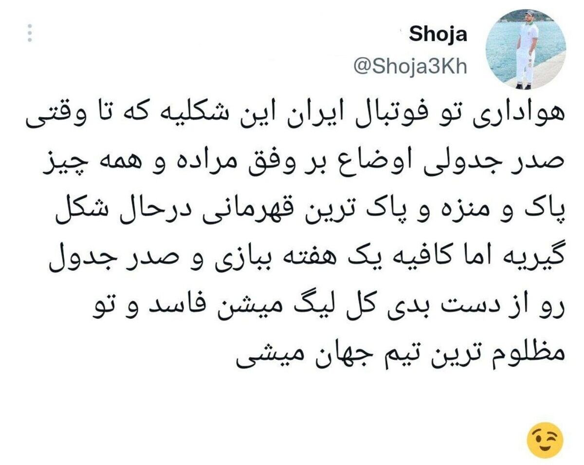 عکس | کنایه سنگین شجاع خلیل‌زاده به استقلالی‌ها با طعم کری خوانی