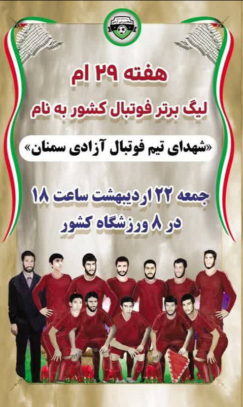 از تیم درخشان تا تیم آزادی
