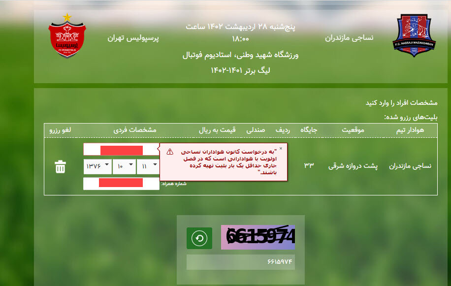 عکس| ابتکار نساجی برای بلیت نفروختن به پرسپولیسی‌ها!