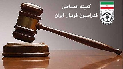 جریمه نقدی برای تیم‌های مختلف فوتبال