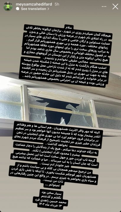 عکس | حمله با سنگ به خانه داور دربی!