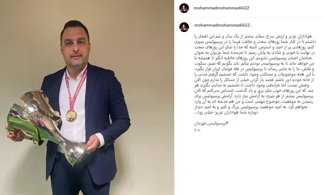 عکس| اوج اختلاف در پرسپولیس/ معاون درویش استعفا کرد