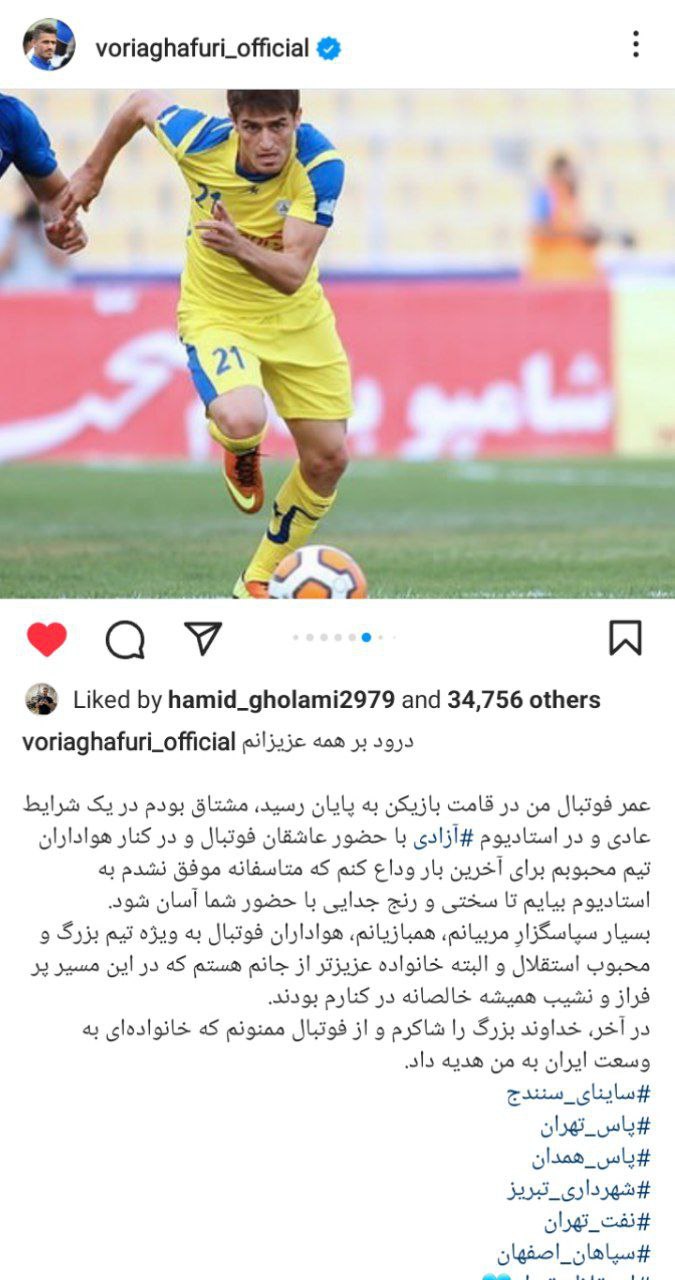 عکس | وریا در اینستاگرام خداحافظی کرد!