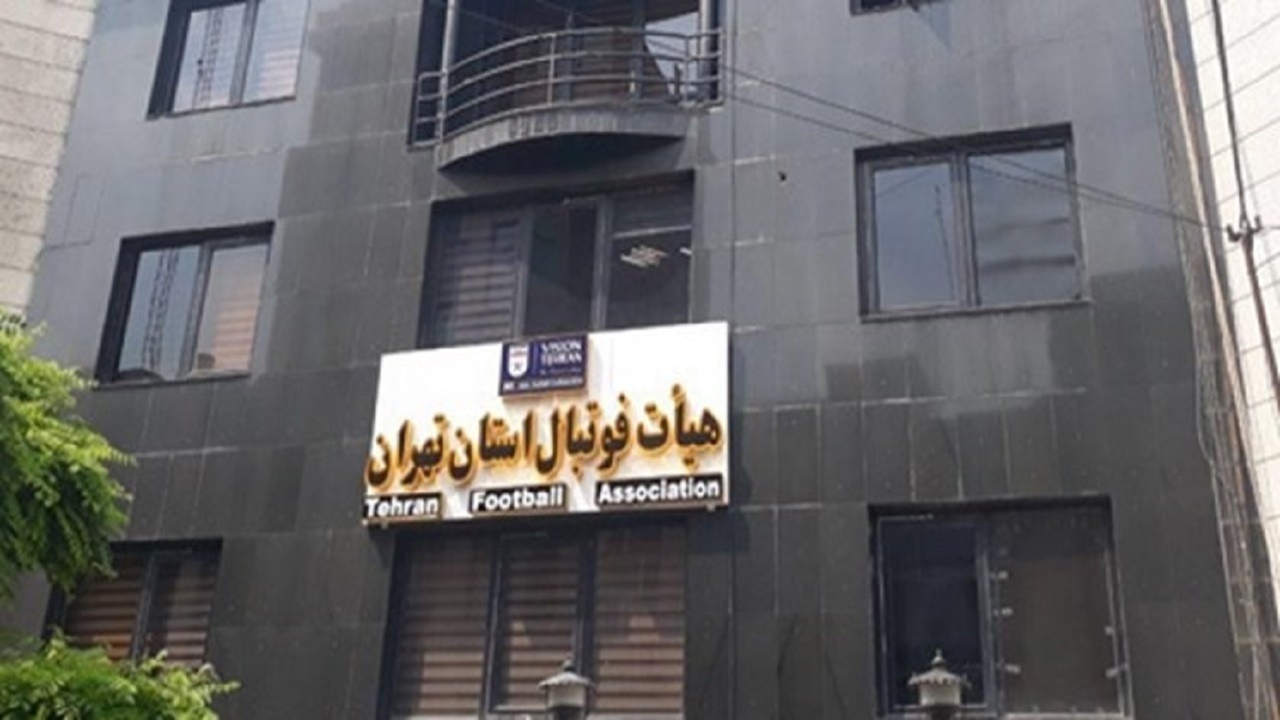 واکنش هیات فوتبال تهران به تایید ۷ نامزد انتخاباتی