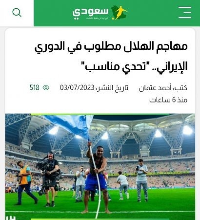 ادعای عجیب در عربستان، مهاجم الهلال در راه استقلال