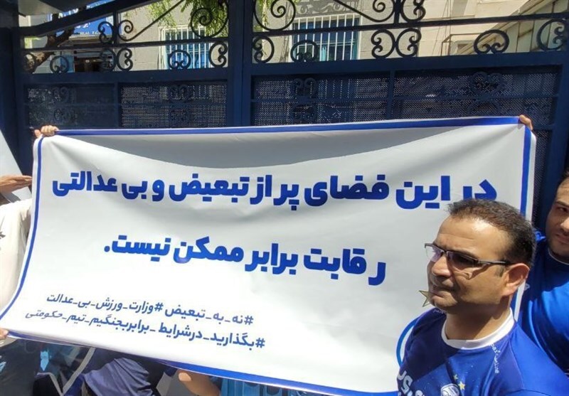 تجمع استقلالی‌ها مقابل وزارت ورزش و جوانان