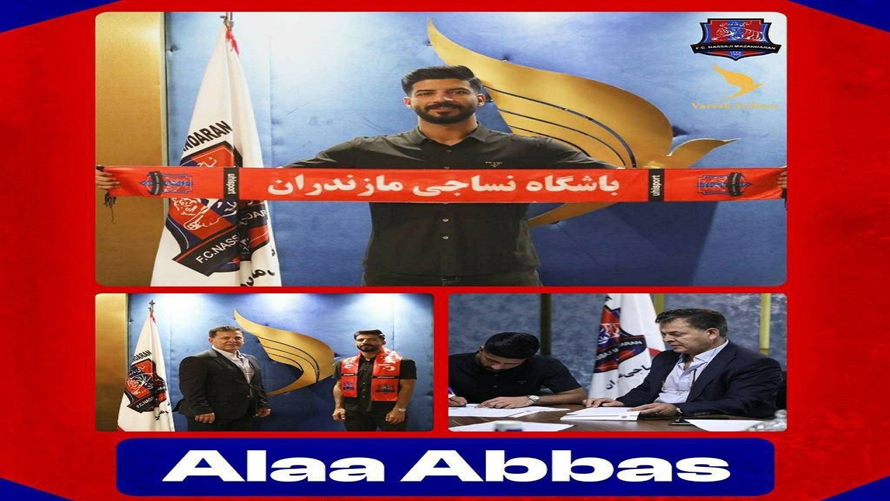 علا عباس به نساجی پیوست