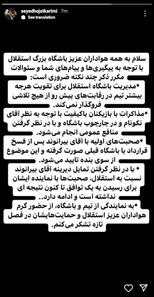واکنش حجت کریمی به اتفاقات امروز: هنوز مشغول مذاکره با بیرانوند هستیم! + عکس