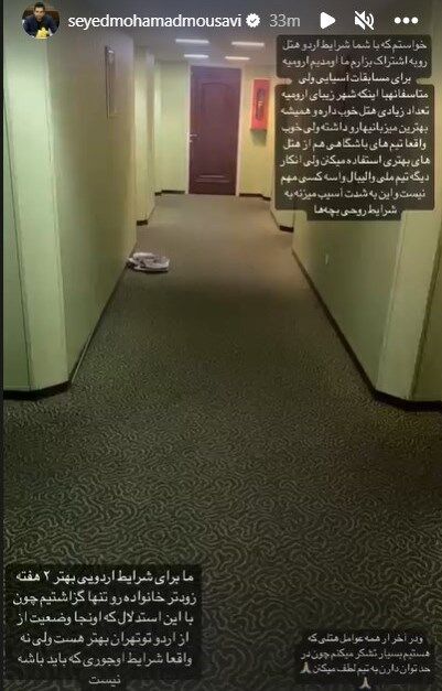استوری عجیب کاپیتان تیم ملی/ وضعیت اسفناک ملی‌پوشان در ارومیه