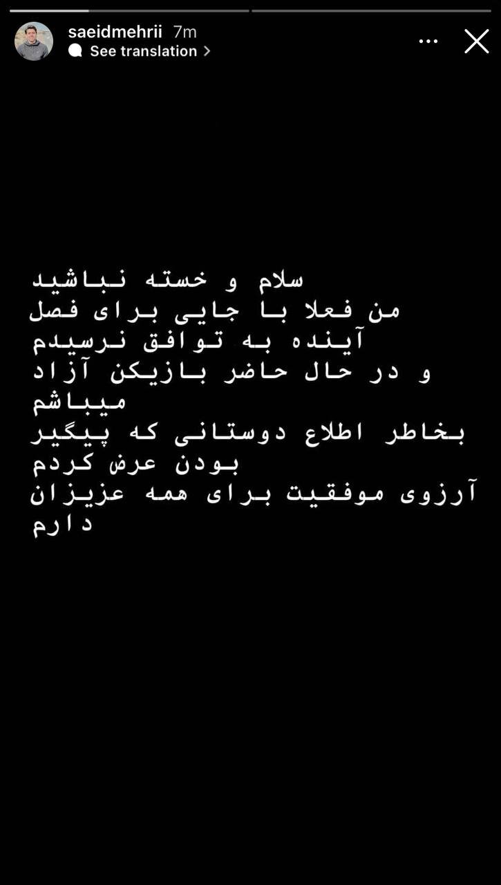 عکس‌| تایید فسخ قرارداد یک استقلالی!