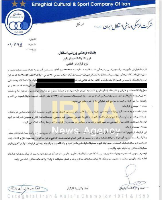 رونمایی از قرارداد نجومی عارف غلامی همراه با آپشن‌های عجیب؛ ۲۸ میلیارد ناقابل! + سند