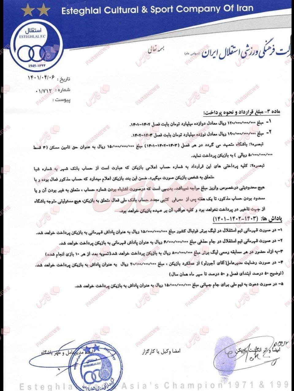 رونمایی از قرارداد هافبک استقلال: ۳۶ میلیارد + آپشن‌های جذاب
