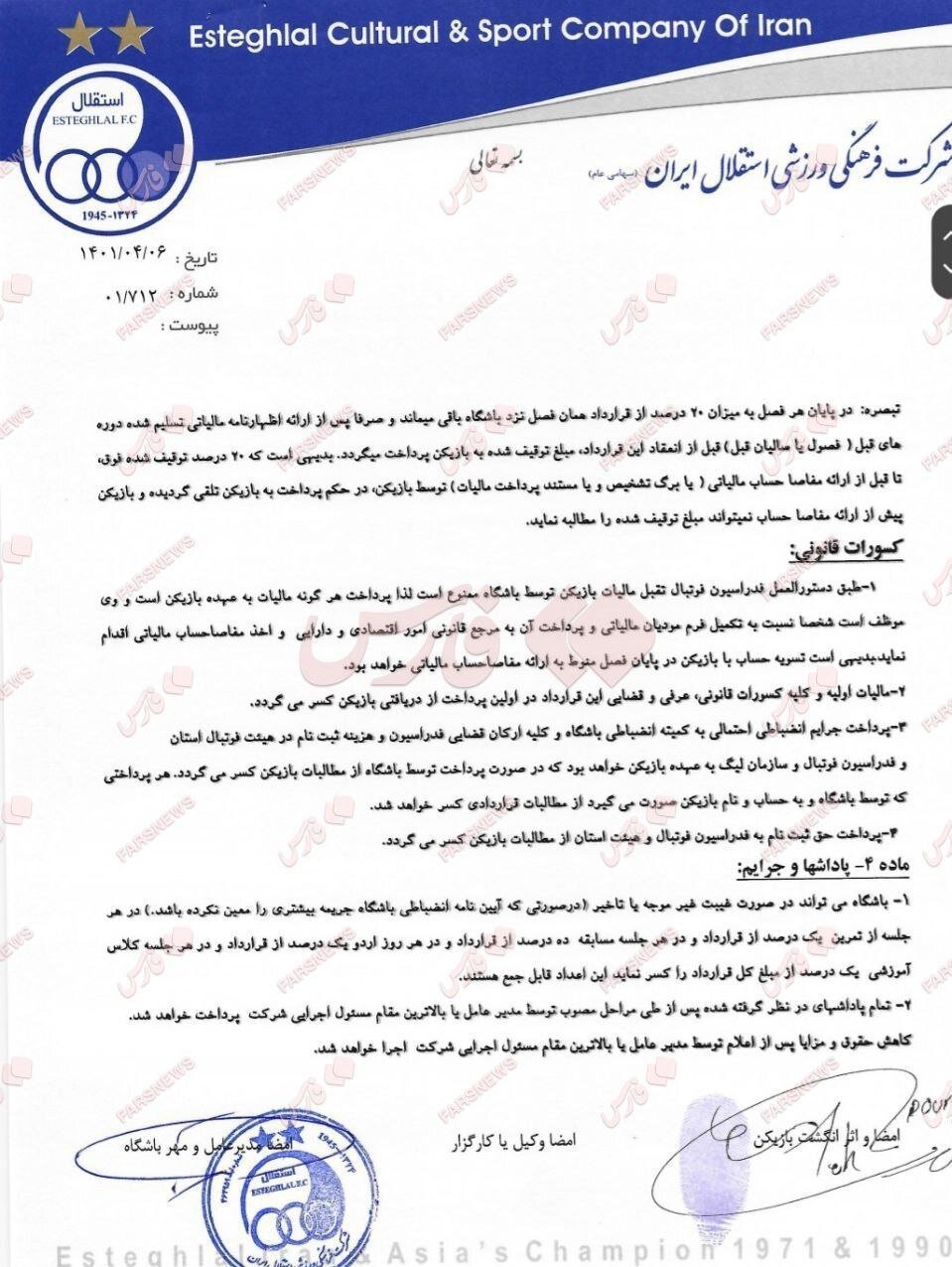 رونمایی از قرارداد هافبک استقلال: ۳۶ میلیارد + آپشن‌های جذاب