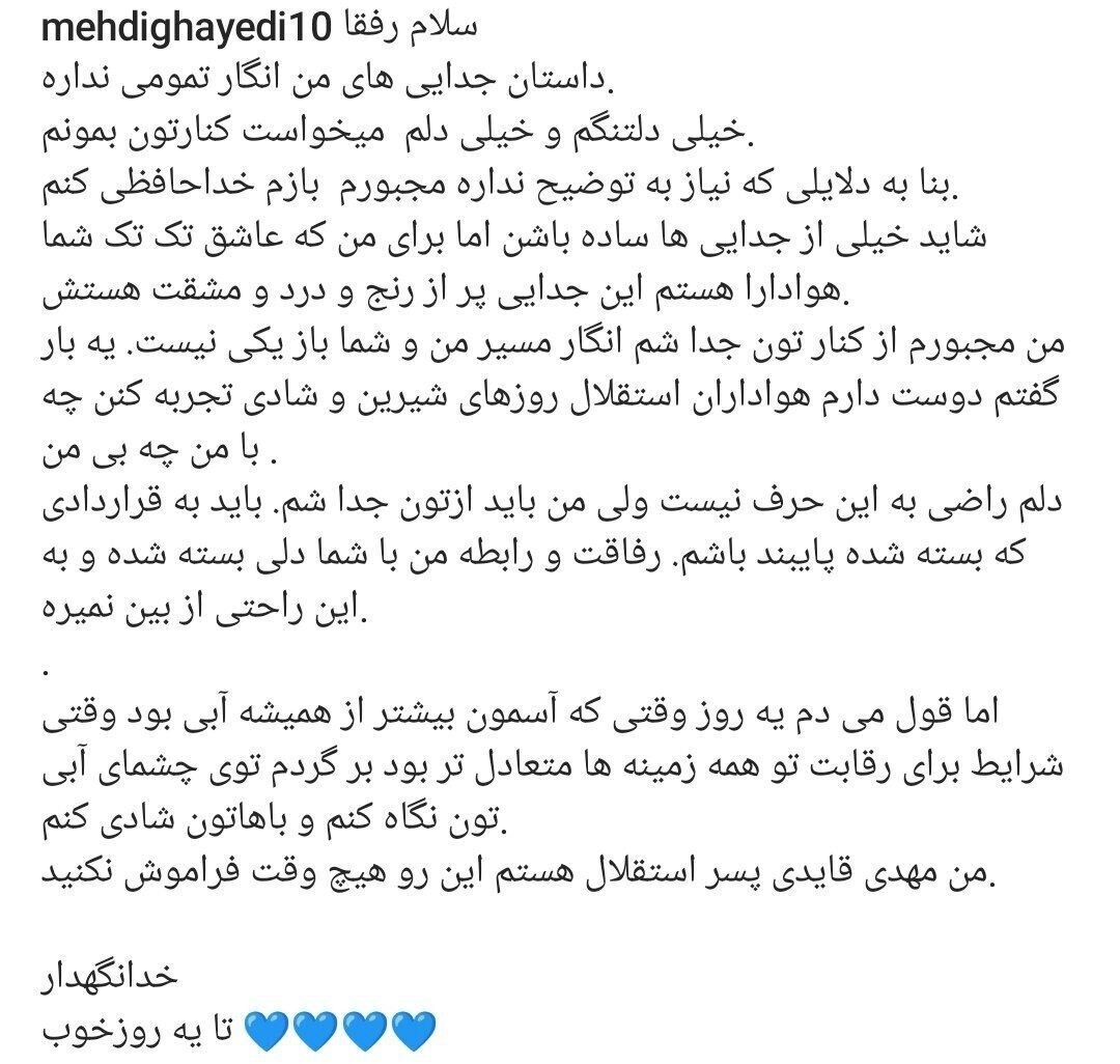 عکس| پیام تلخ قایدی برای هواداران استقلال