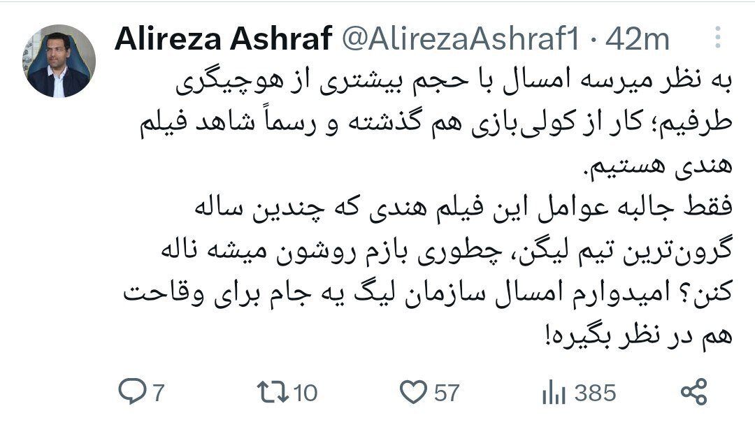 عکس‌| کنایه توییتری پرسپولیسی‌ها پس از اتفاقات اخیر