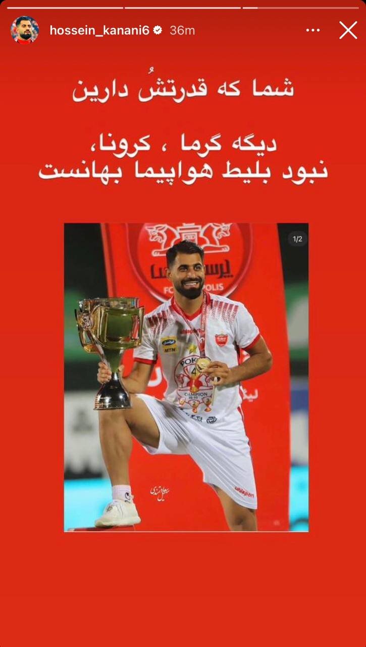 عکس‌| کنایه ملی‌پوش پرسپولیسی به تعویق در شروع لیگ