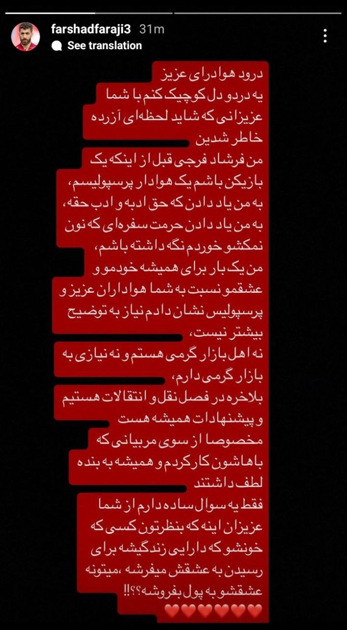 عکس| این پرسپولیسی عشقش را به پول نمی‌فروشد