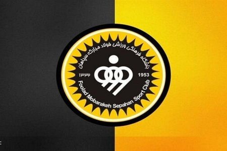 شکایت باشگاه سپاهان از مدیرعامل پرسپولیس