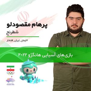تساوی مقصودلو در اولین گام