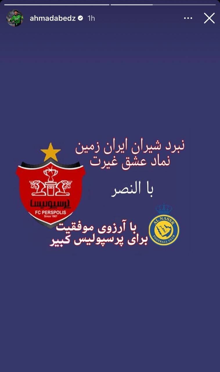 عکس| شب بازی با النصر،عقاب آسیا اینطور پشت پرسپولیس ایستاد