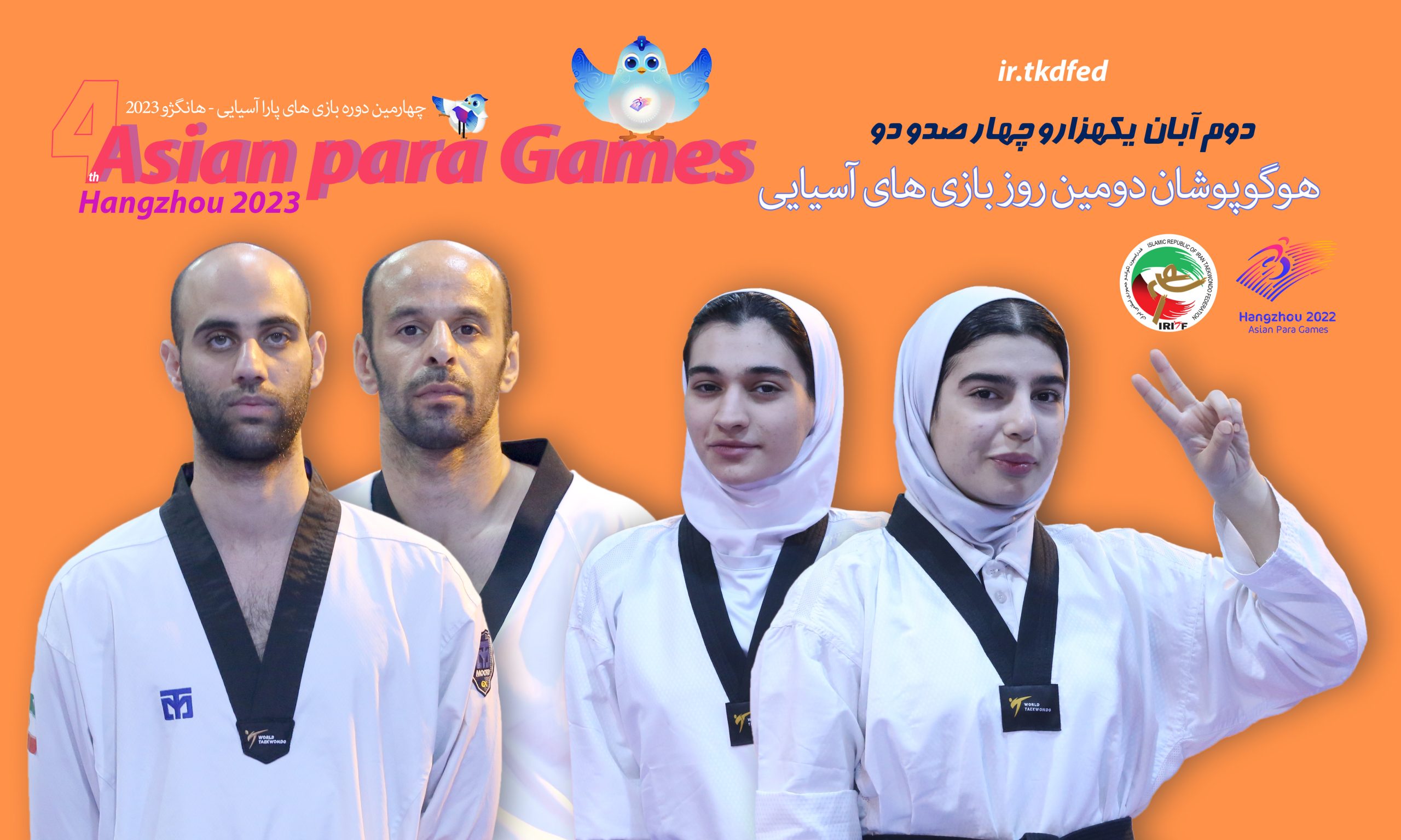 ۴ نشان ارزشمند طلا و نقره پاراتکواندوکاران با طعم تاریخ سازی