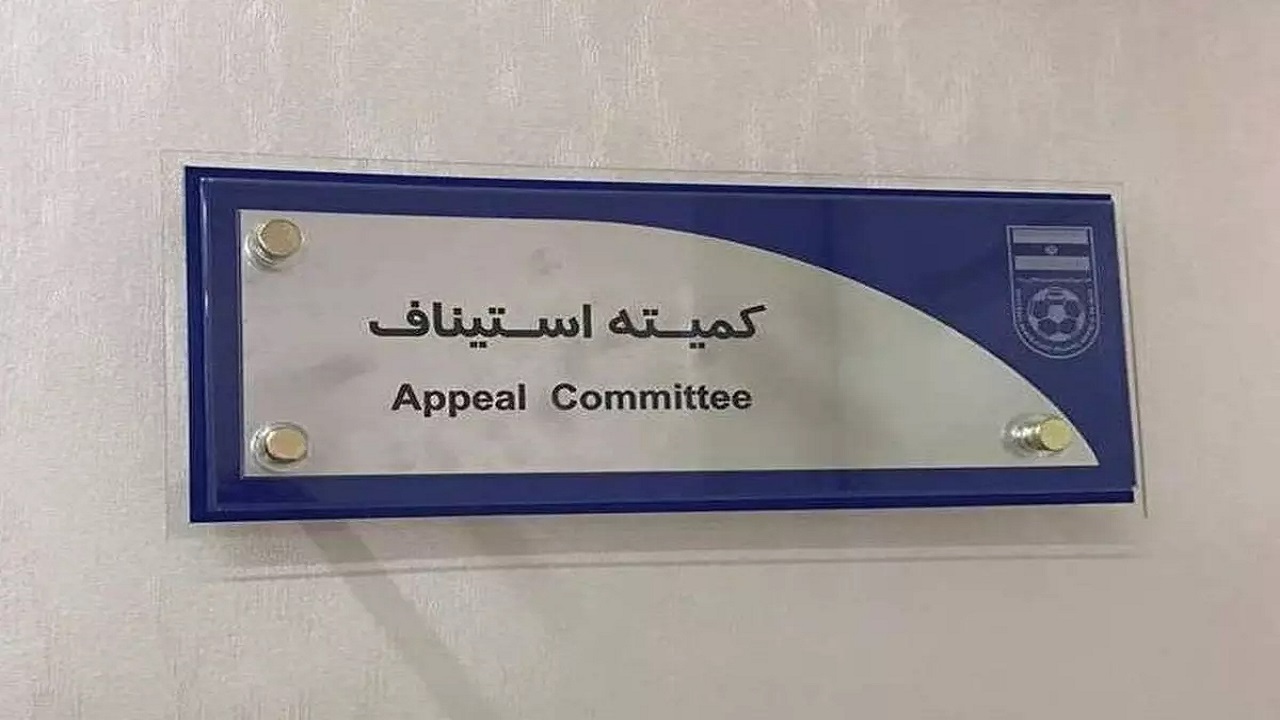 تأیید محرومیت مسئول پیشین مسابقات فوتسال بانوان از سوی کمیته استیناف