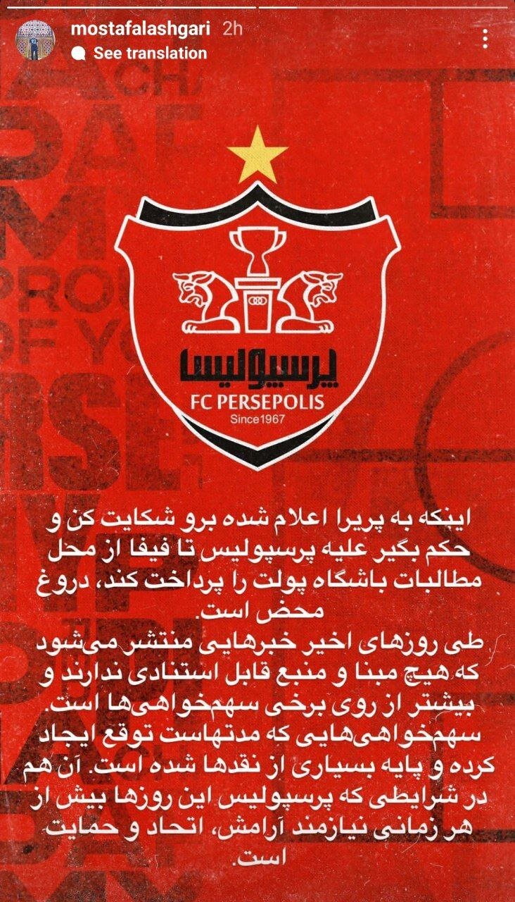 واکنش باشگاه پرسپولیس به شایعه درباره بازیکن خارجی
