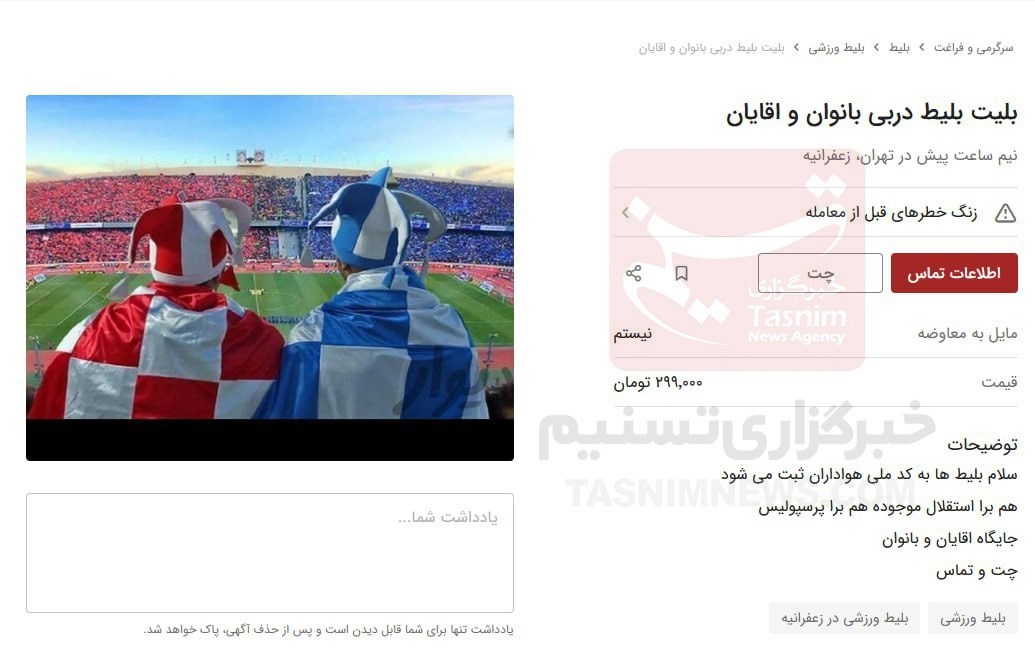 تیم فوتبال پرسپولیس , تیم فوتبال استقلال , دربی پایتخت ,