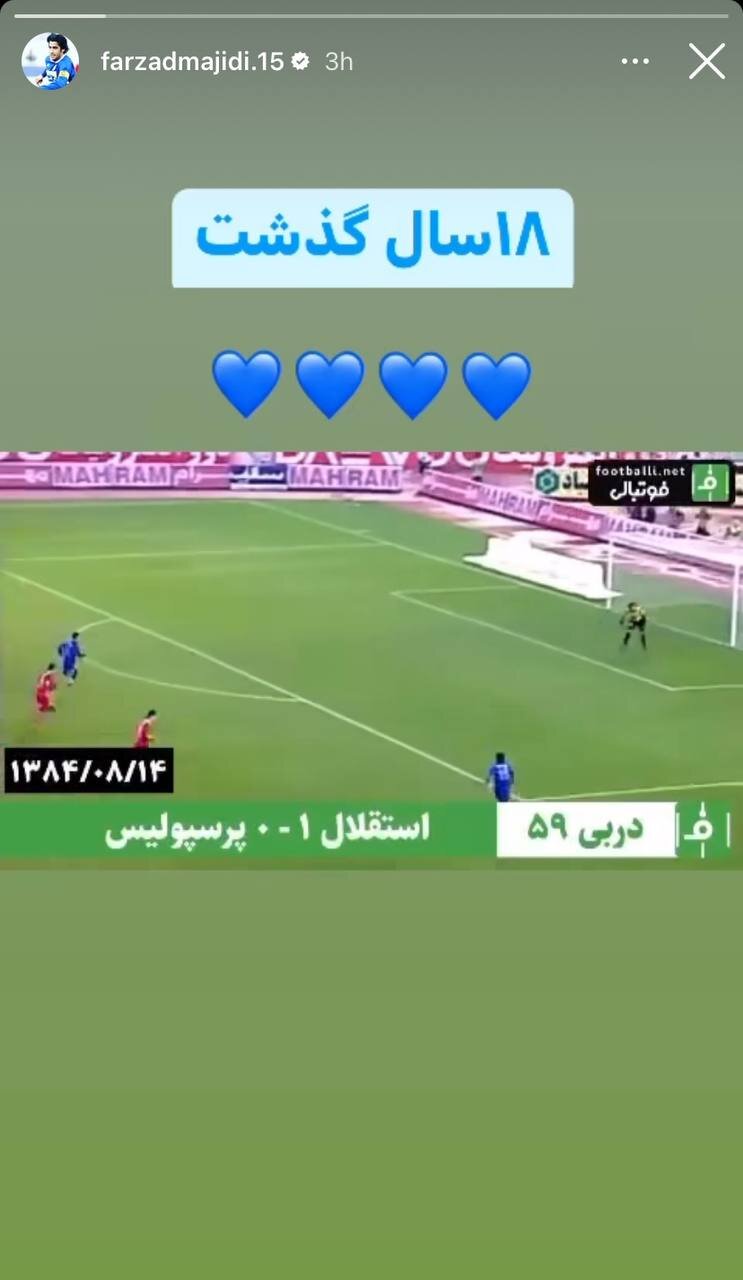 عکس| کری‌خوانی مجیدی برای پرسپولیسی‌ها