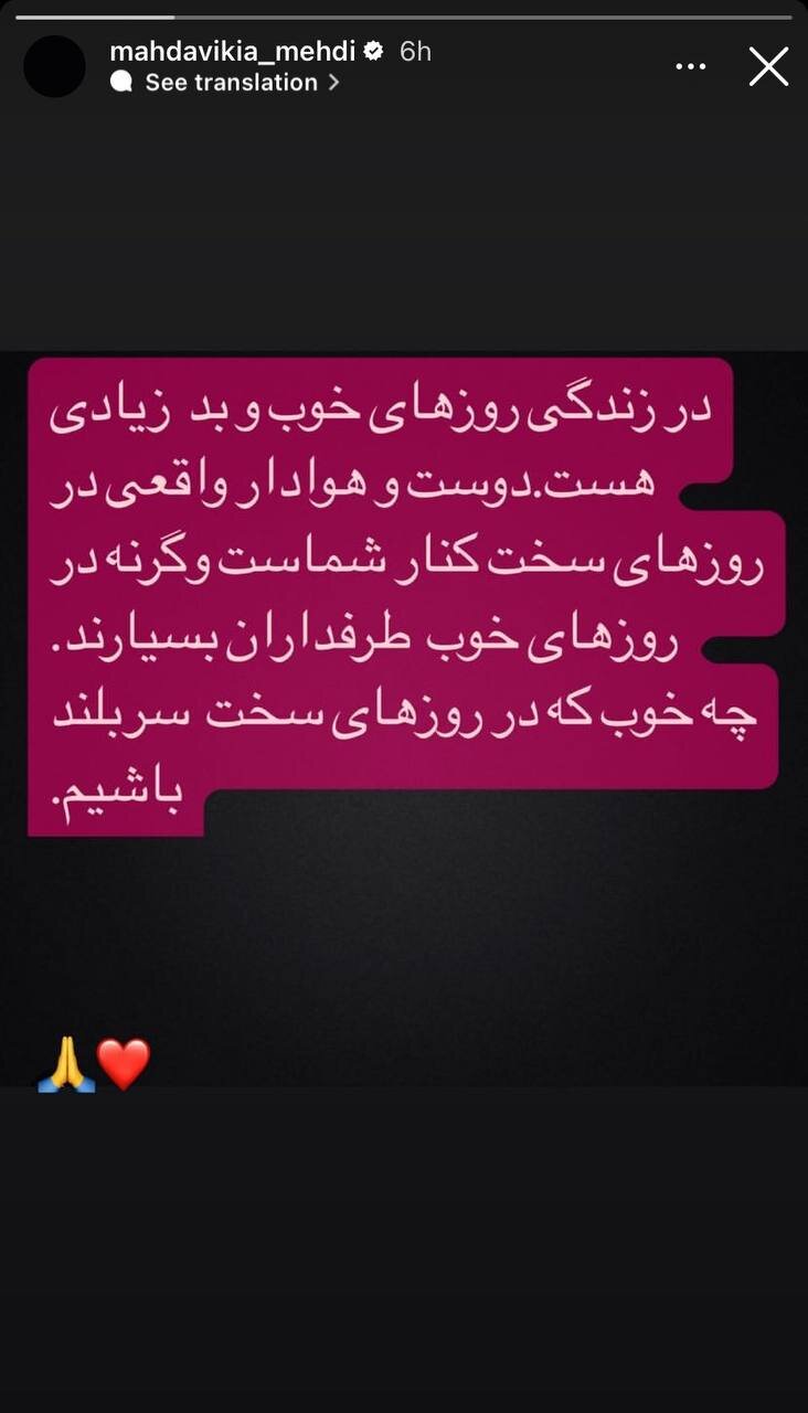عکس‌| واکنش مهدی مهدوی‌کیا به حذف پرسپولیس