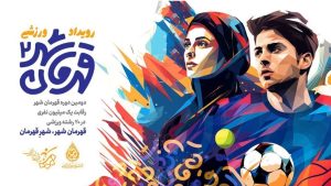 مرحله پایانی مسابقه قهرمان شهر ۲ برگزار می شود