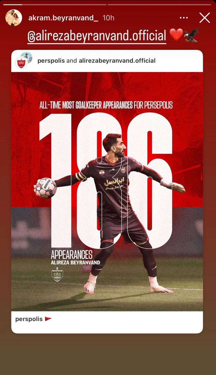 عکس‌| واکنش همسر بیرانوند به رکورد تاریخی شماره یک پرسپولیس