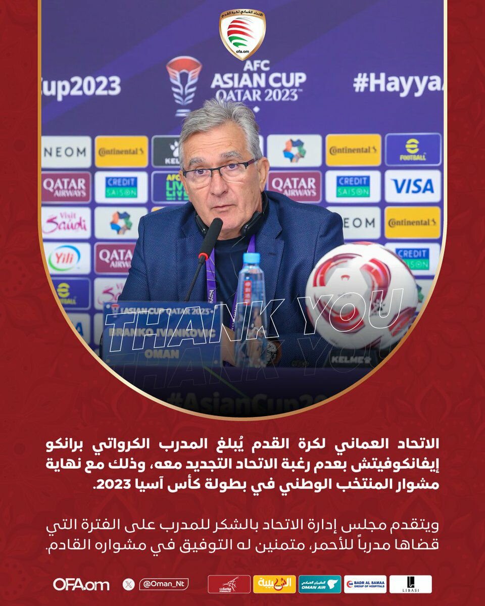 عکس‌| قطع همکاری برانکو ایوانکوویچ و تیم ملی عمان