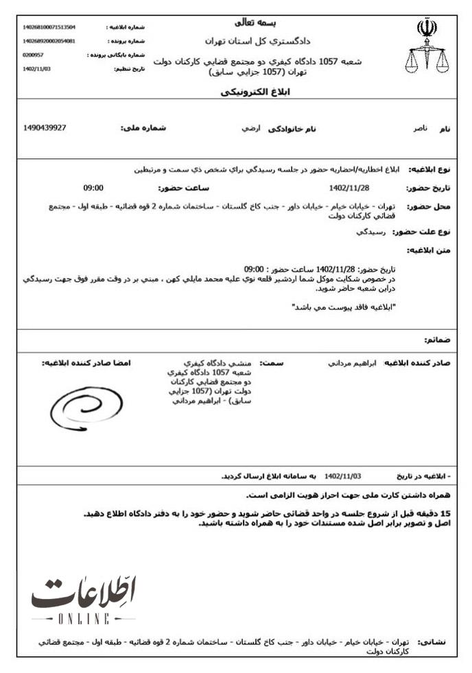پرونده شکایت قلعه‌نویی از مایلی‌کهن خبرساز شد؛ دادگاه جدید در راه است +سند