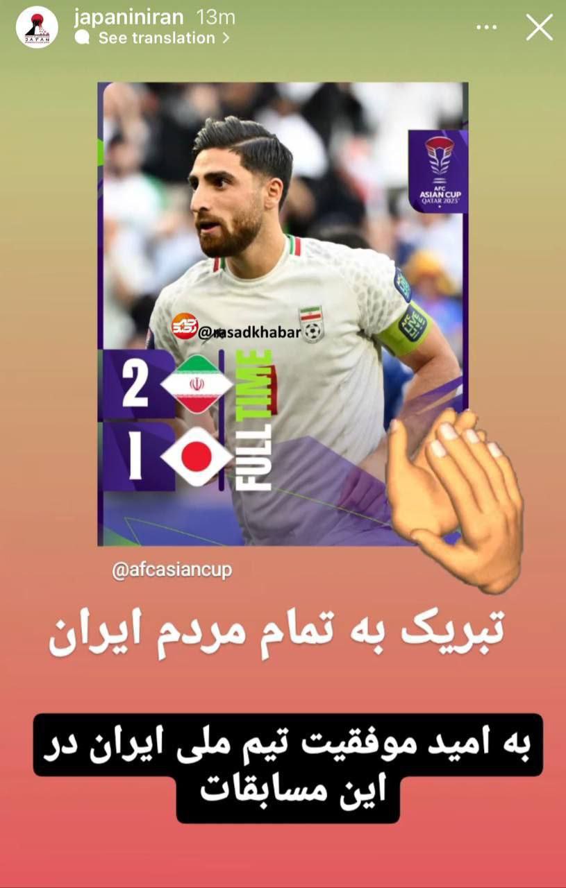عکس| پیام تبریک سفارت ژاپن برای تیم‌ملی ایران