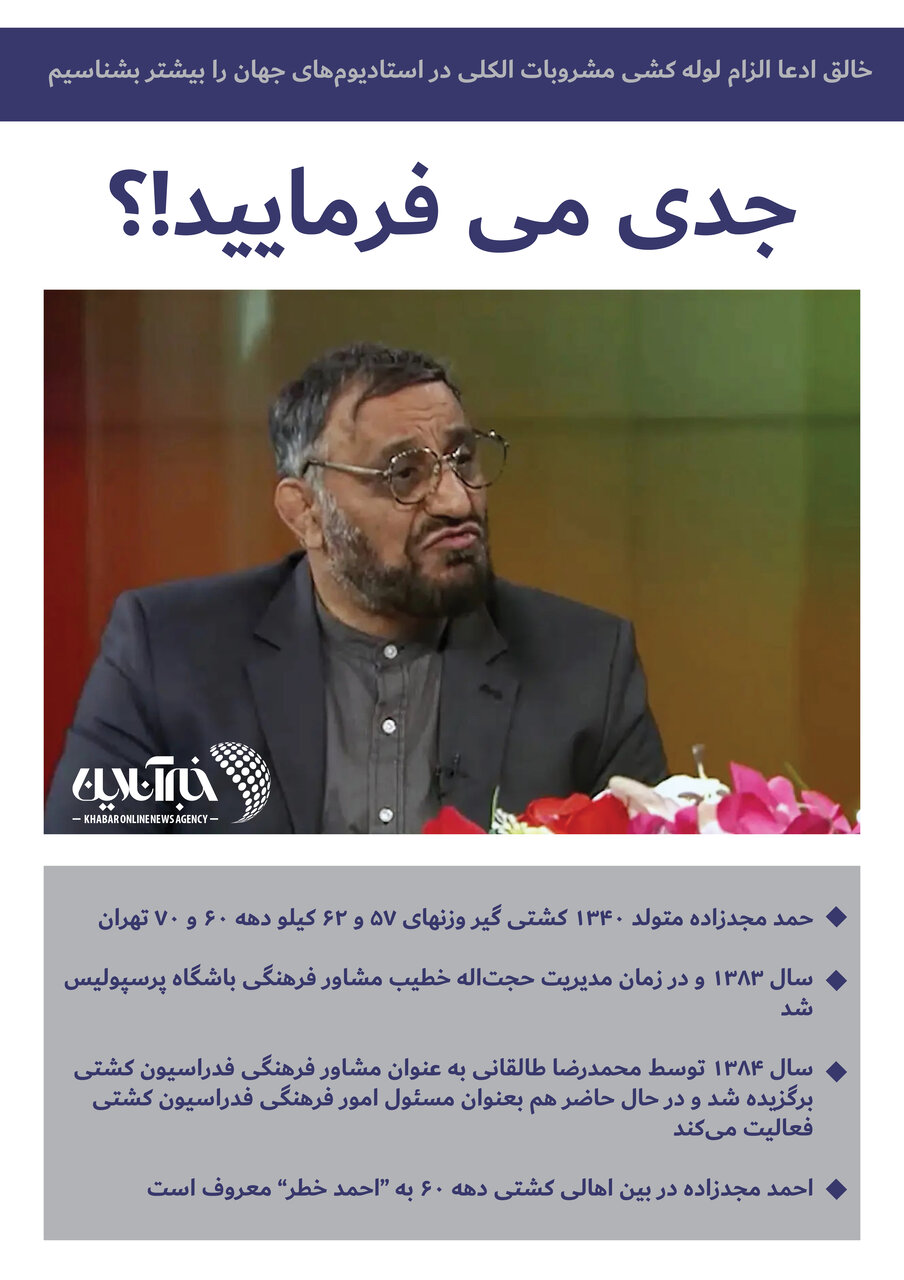 اینفوگرافیک | جدی می‌فرمایید!