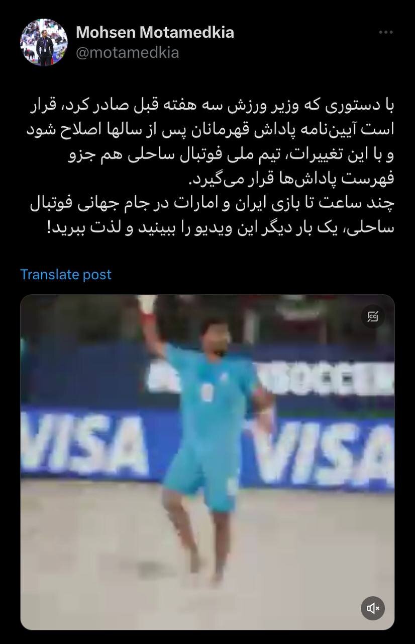عکس‌| تیم ملی فوتبال ساحلی در لیست پاداش‌ها قرار گرفت