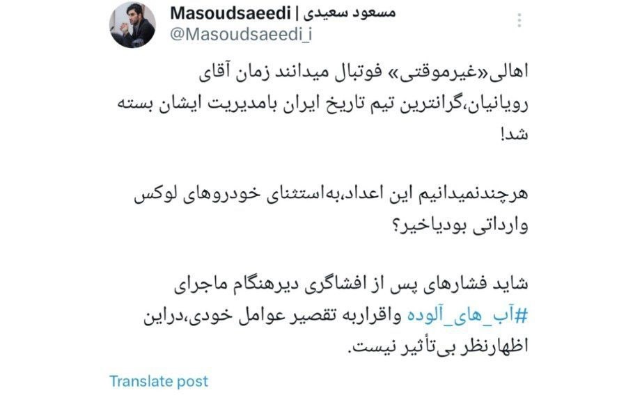 عکس| واکنش سپاهان به مصاحبه جنجالی رویانیان با ایپنا