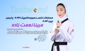 تکواندو انتخابی المپیک/رقبای نعمت زاده مشخص شدند