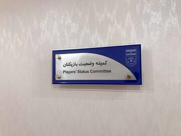  کمیته تعیین وضعیت فدراسیون ۶ باشگاه را محکوم کرد