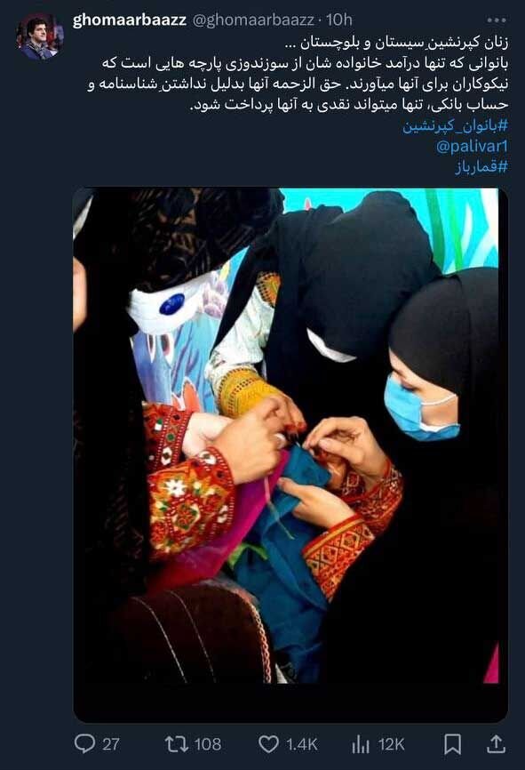 عکس‌| توئیت جدید رسول خادم با تصویر زنان سیستان و بلوچستان