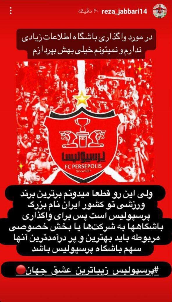 پرسپولیس برترین برند ورزشی ایران است