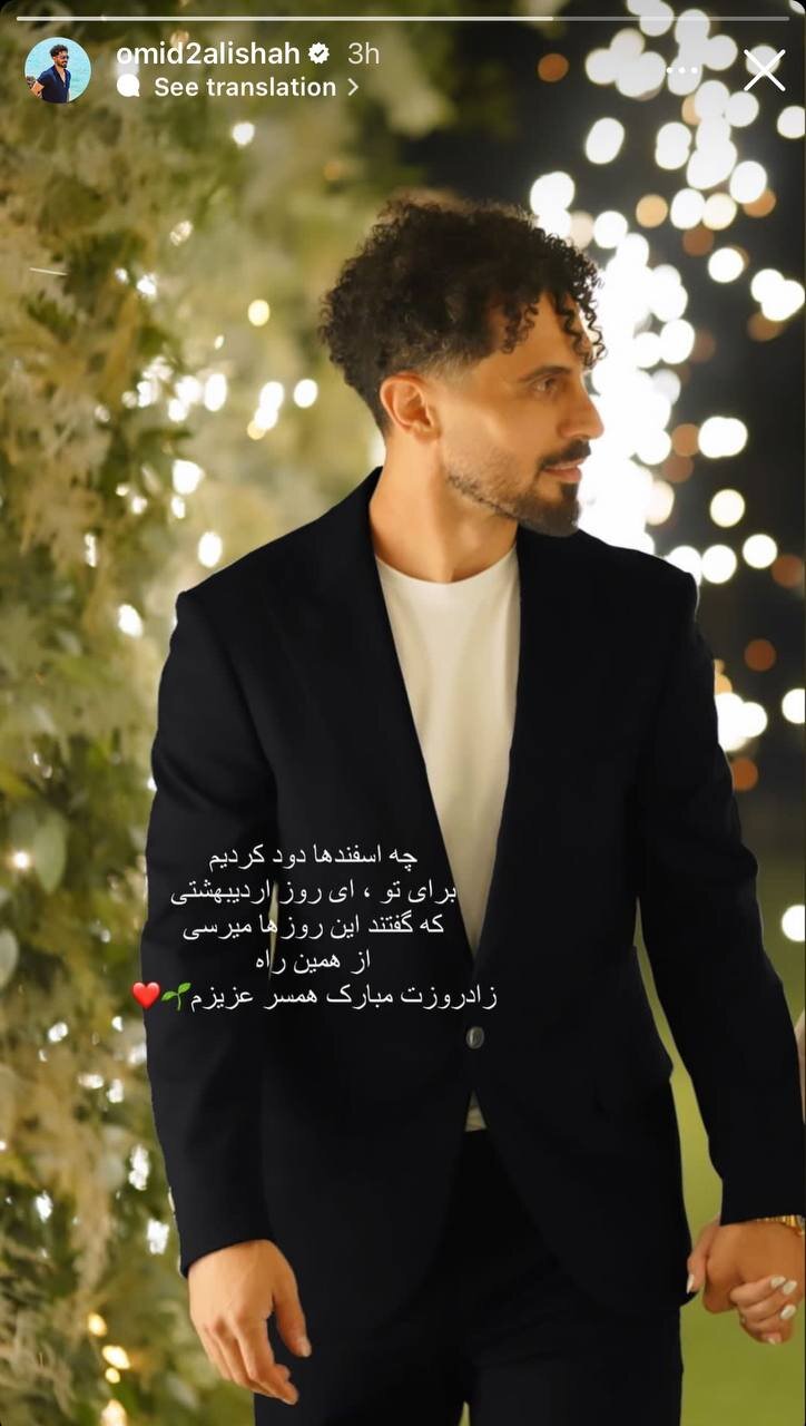 عکس‌| پیام عاشقانه کاپیتان پرسپولیس برای تولد همسرش