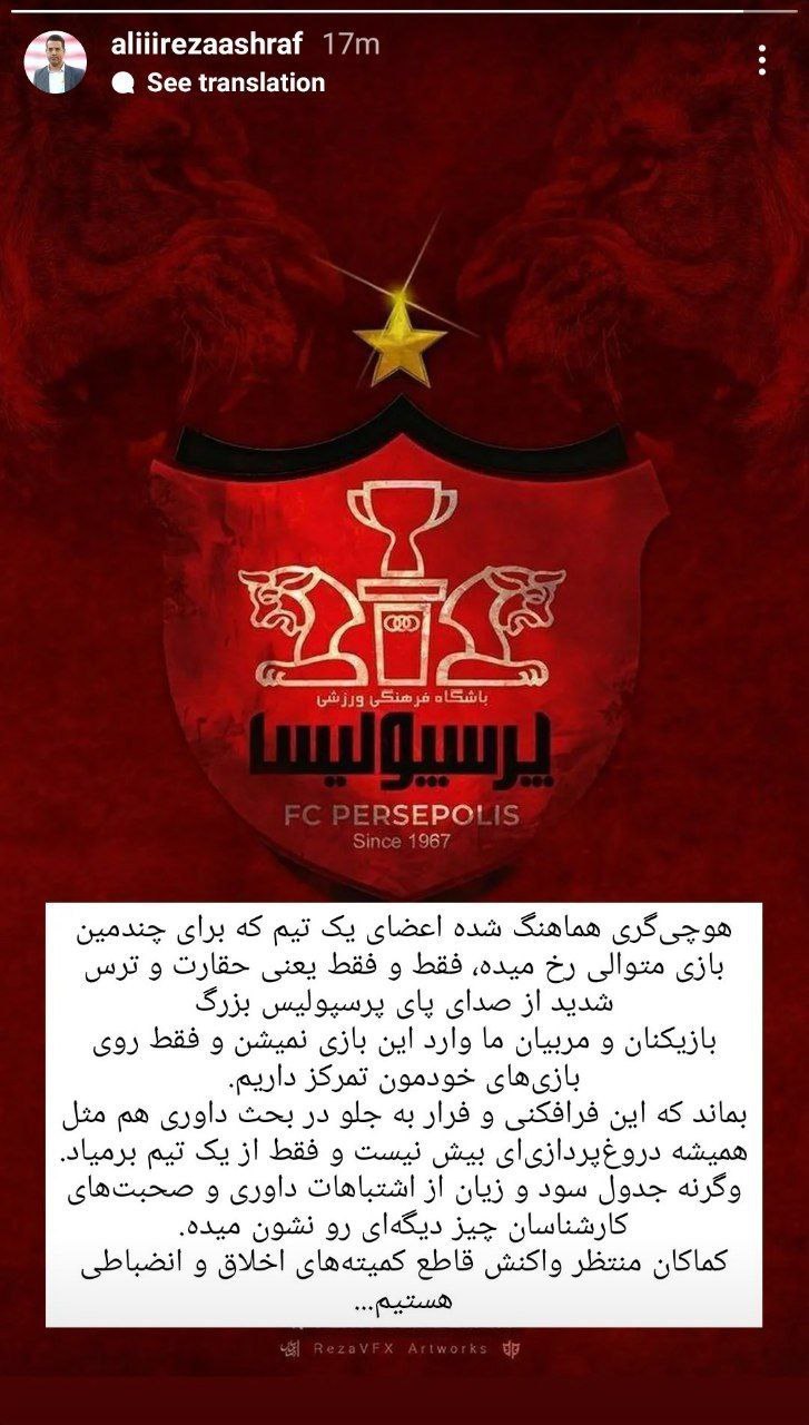عکس| هوچی‌گری‌های استقلال نشانه حقارت و ترس از پرسپولیس است!