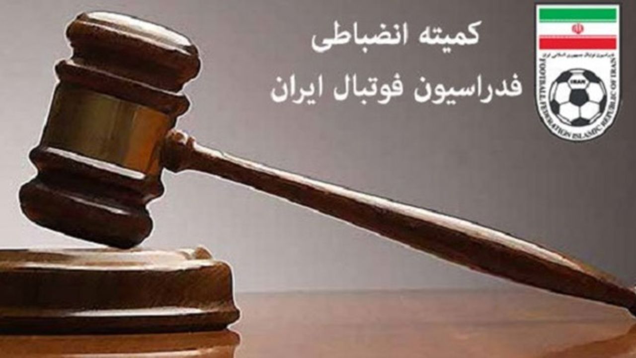 نمایندگان پرسپولیس و سپاهان به کمیته انضباطی فراخوانده شدند