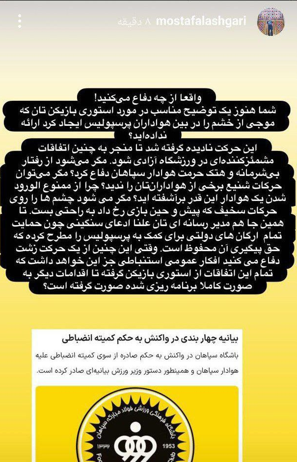 عکس| پاسخ تند پرسپولیس به صحبت‌های مدیر تیم سپاهان