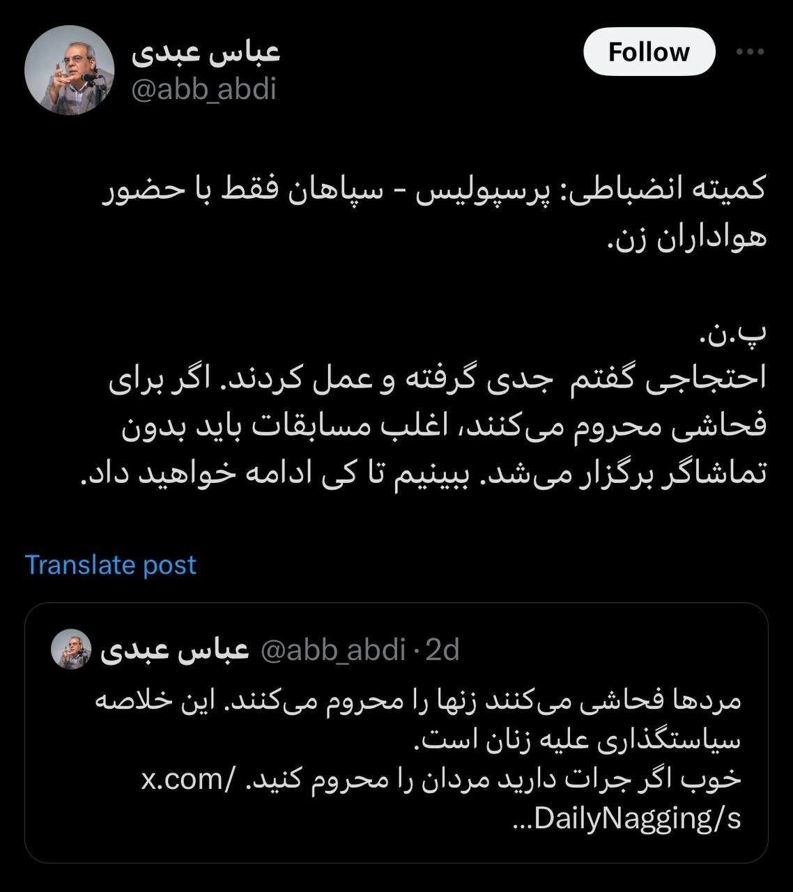 عکس‌| واکنش عباس عبدی به رای کمیته انضباطی برای تماشاگران زن