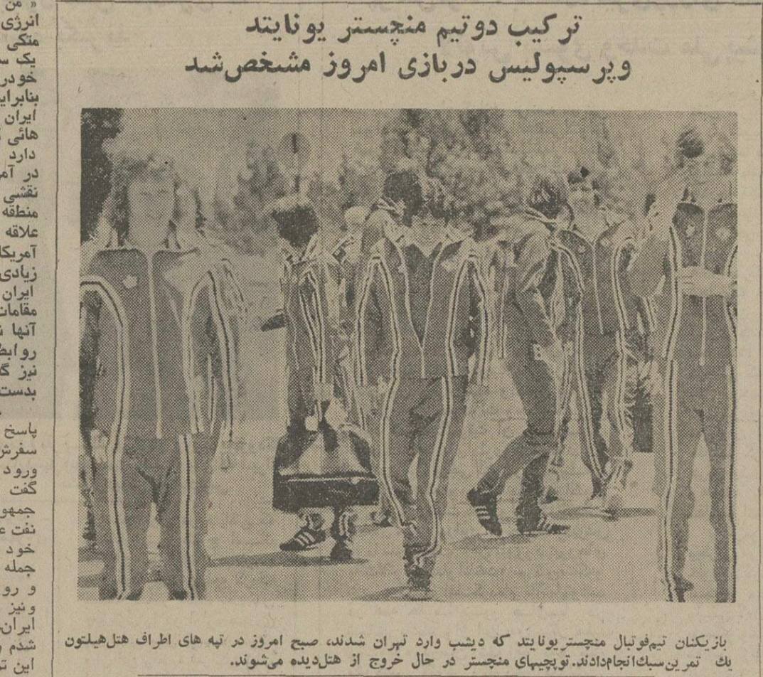 عکس‌| ستارگان منچستریونایند در تهران!